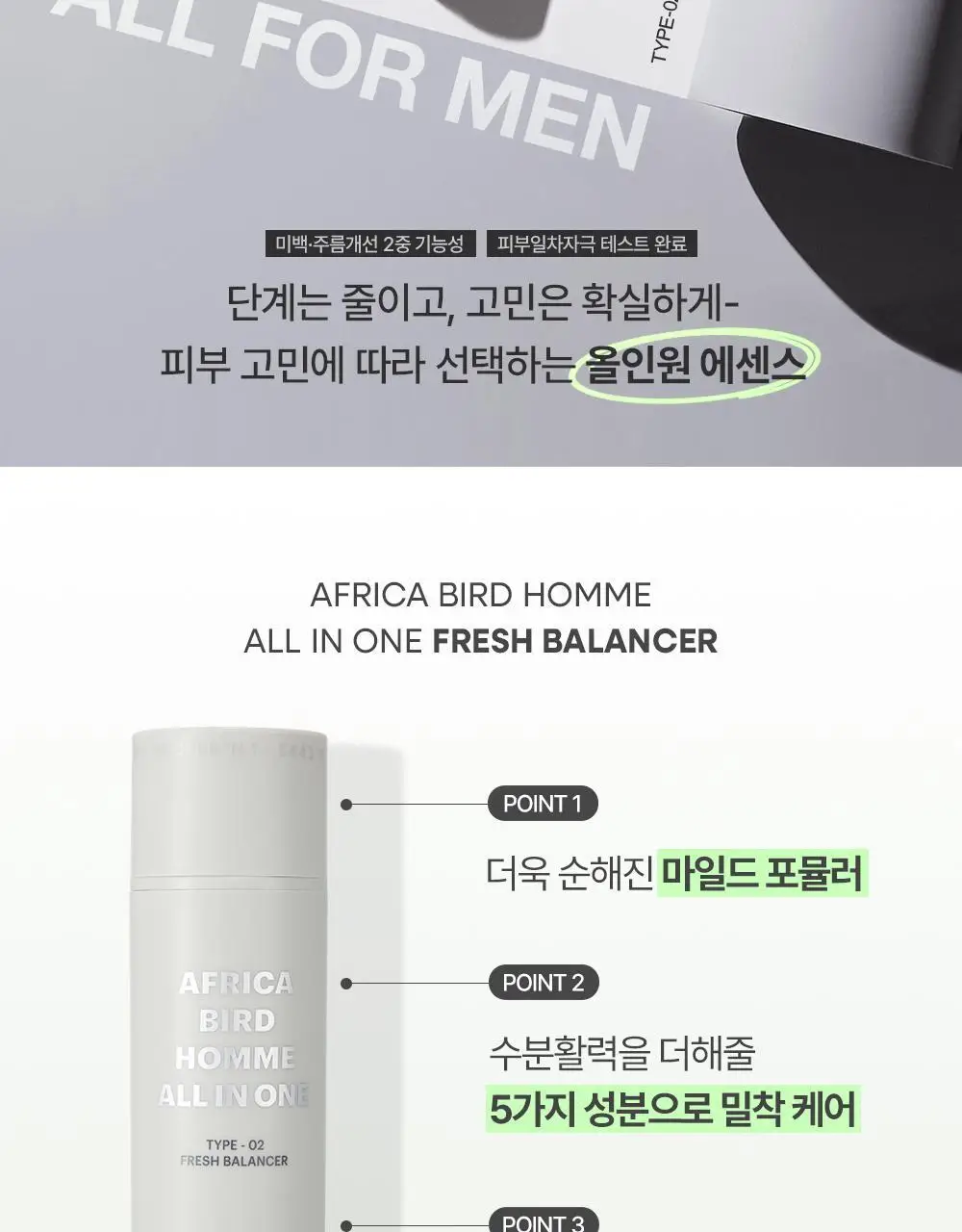 네이처리퍼블릭 아프리카 버드 옴므 올인원 프레시 밸런서 150ml 상세페이지 2