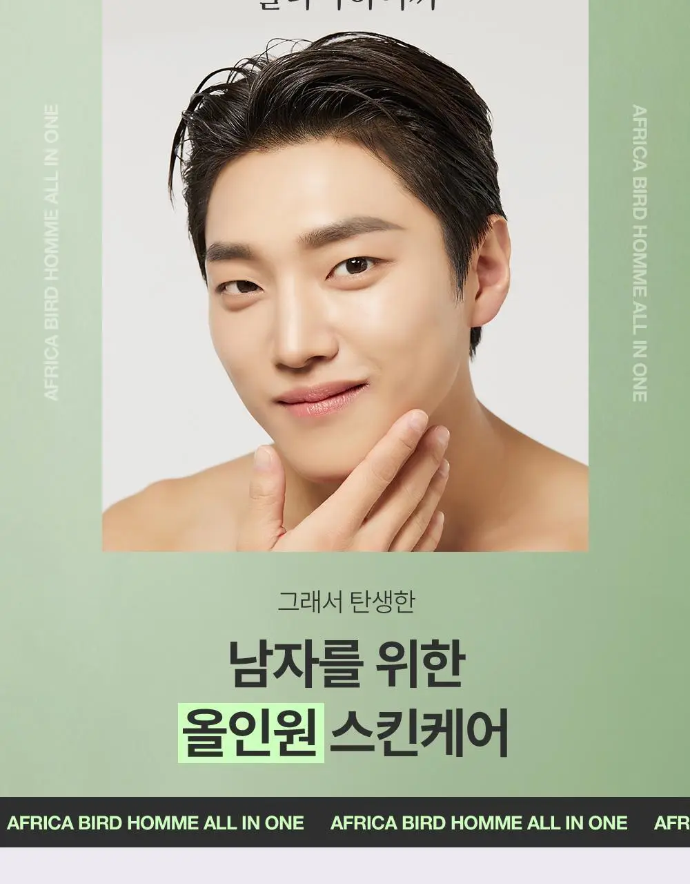 네이처리퍼블릭 아프리카 버드 옴므 올인원 프레시 밸런서 150ml 상세페이지 4