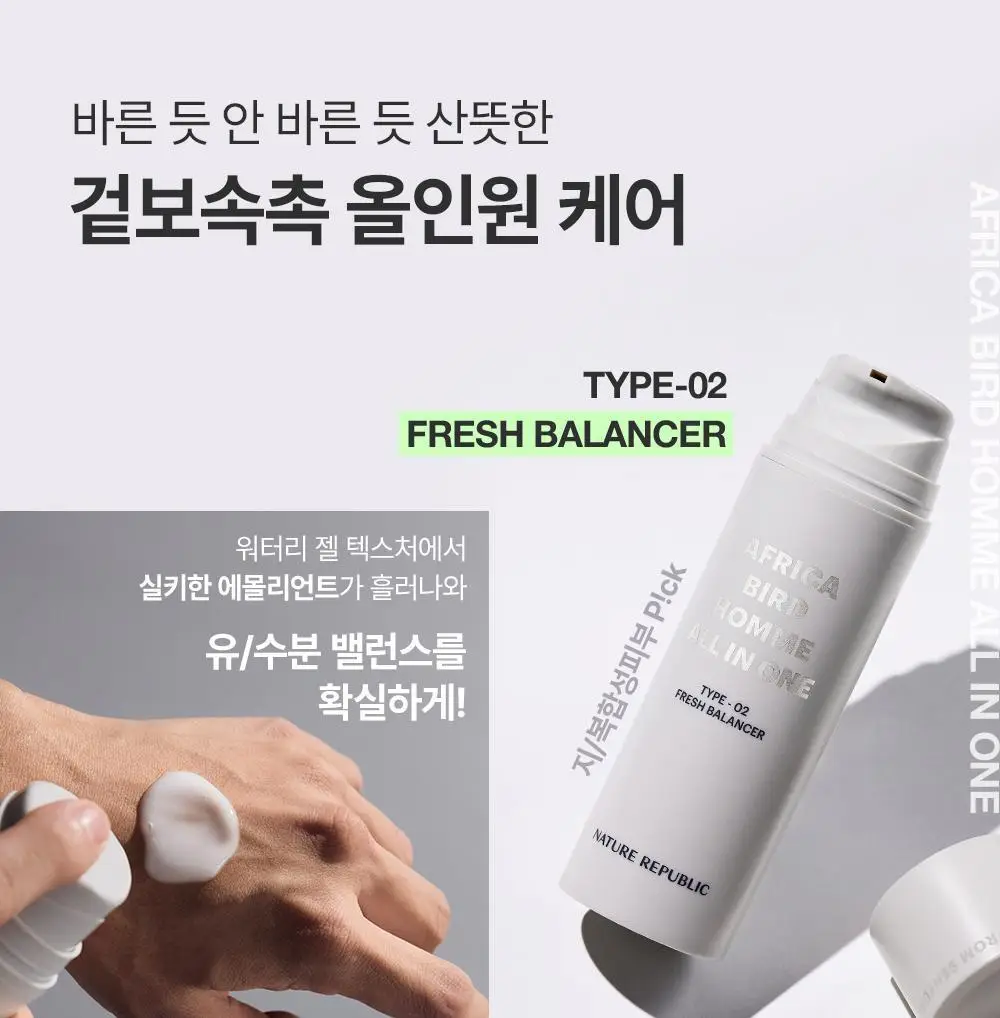 네이처리퍼블릭 아프리카 버드 옴므 올인원 프레시 밸런서 150ml 상세페이지 5