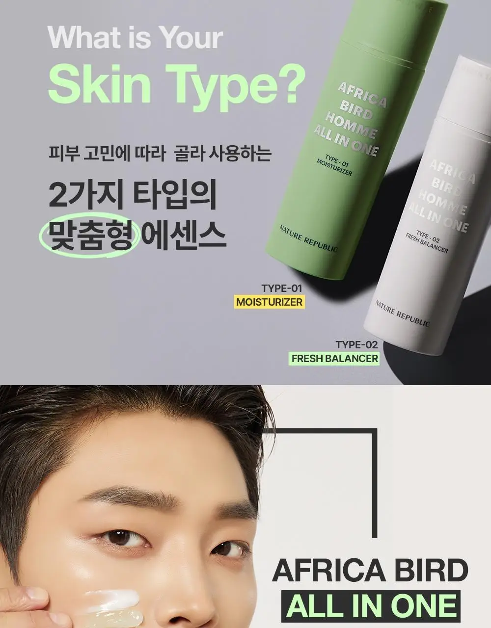 네이처리퍼블릭 아프리카 버드 옴므 올인원 프레시 밸런서 150ml 상세페이지 11
