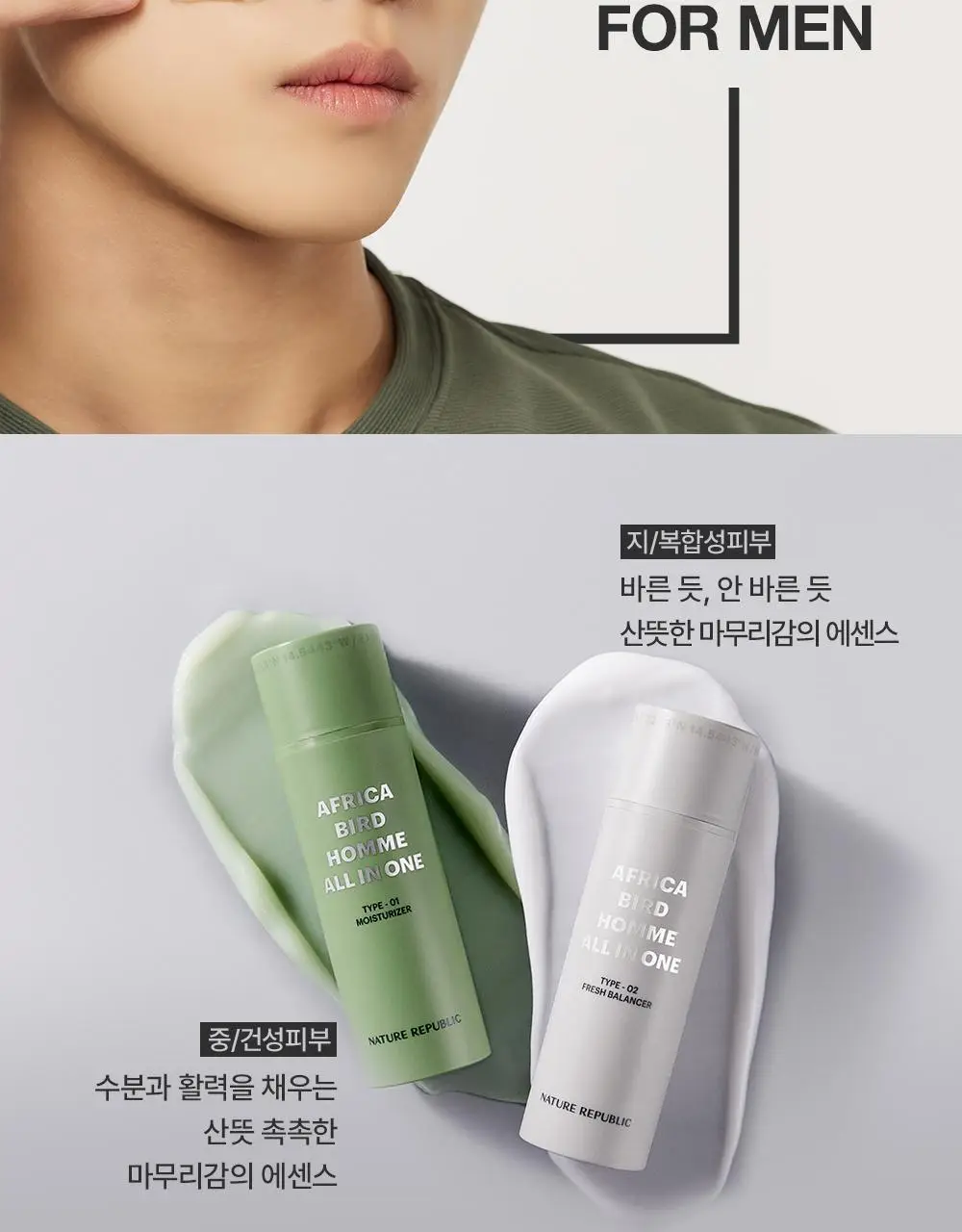 네이처리퍼블릭 아프리카 버드 옴므 올인원 프레시 밸런서 150ml 상세페이지 12