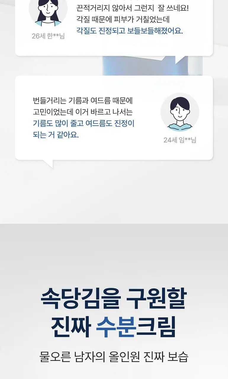 다슈 맨즈 아쿠아 리얼 모이스트 올인원크림 153ml 상세페이지 3