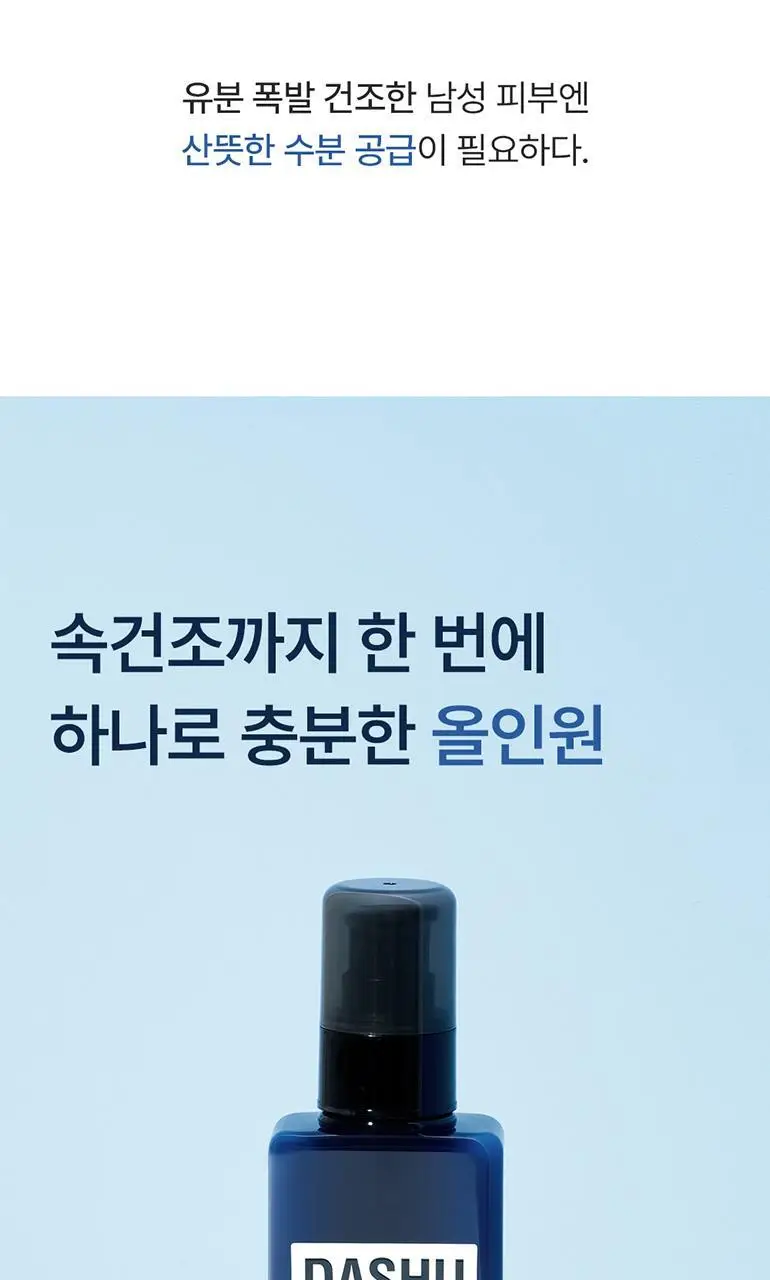 다슈 맨즈 아쿠아 리얼 모이스트 올인원크림 153ml 상세페이지 6