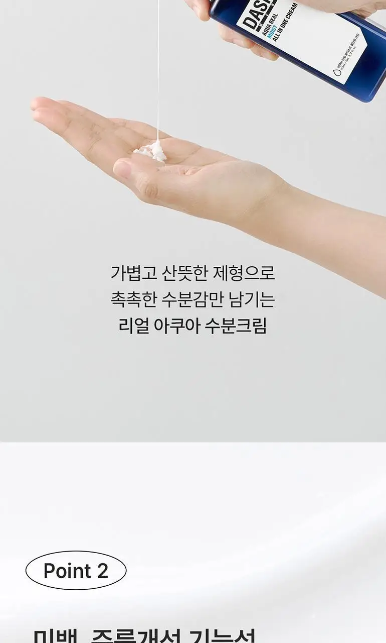 다슈 맨즈 아쿠아 리얼 모이스트 올인원크림 153ml 상세페이지 11