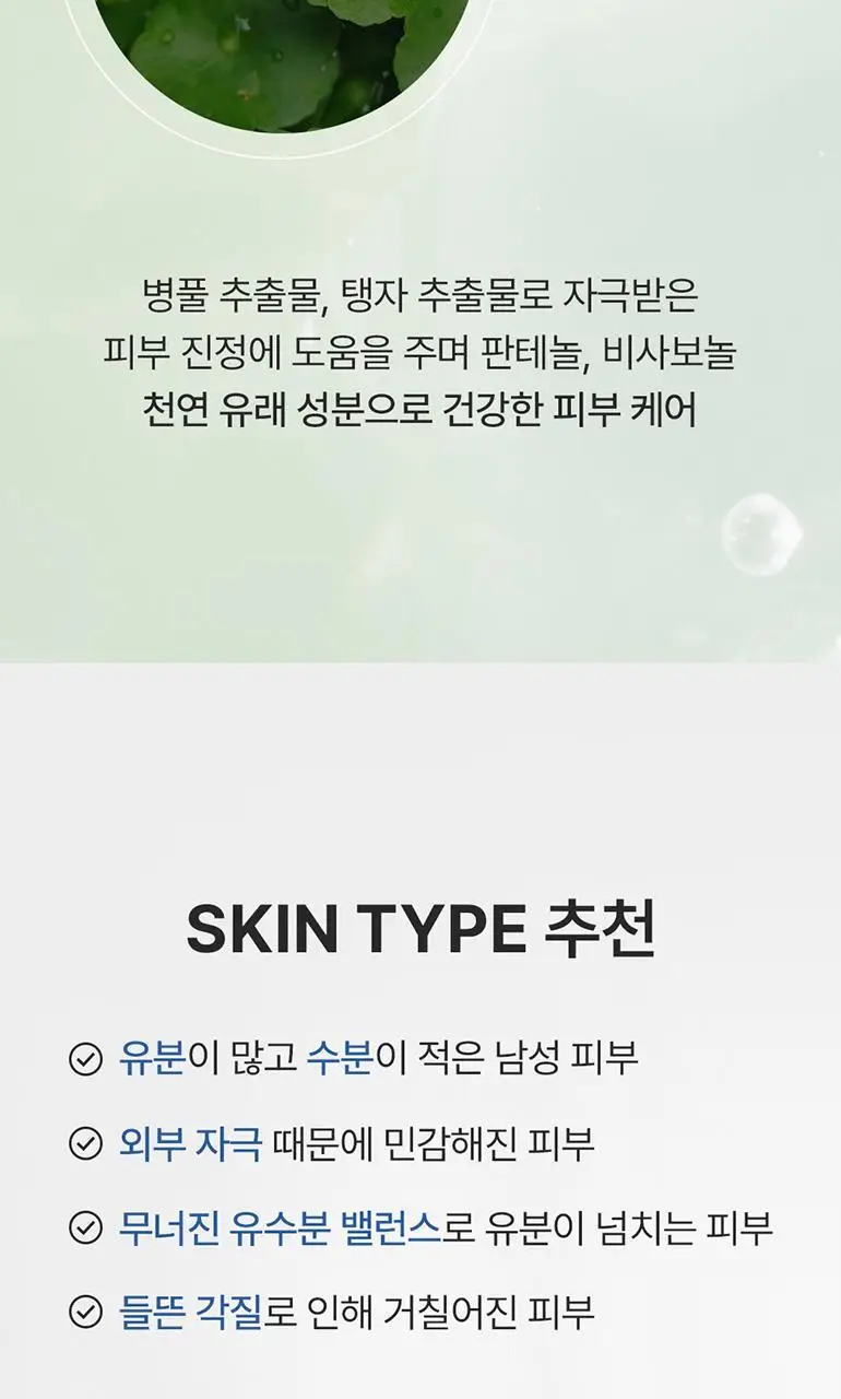 다슈 맨즈 아쿠아 리얼 모이스트 올인원크림 153ml 상세페이지 16