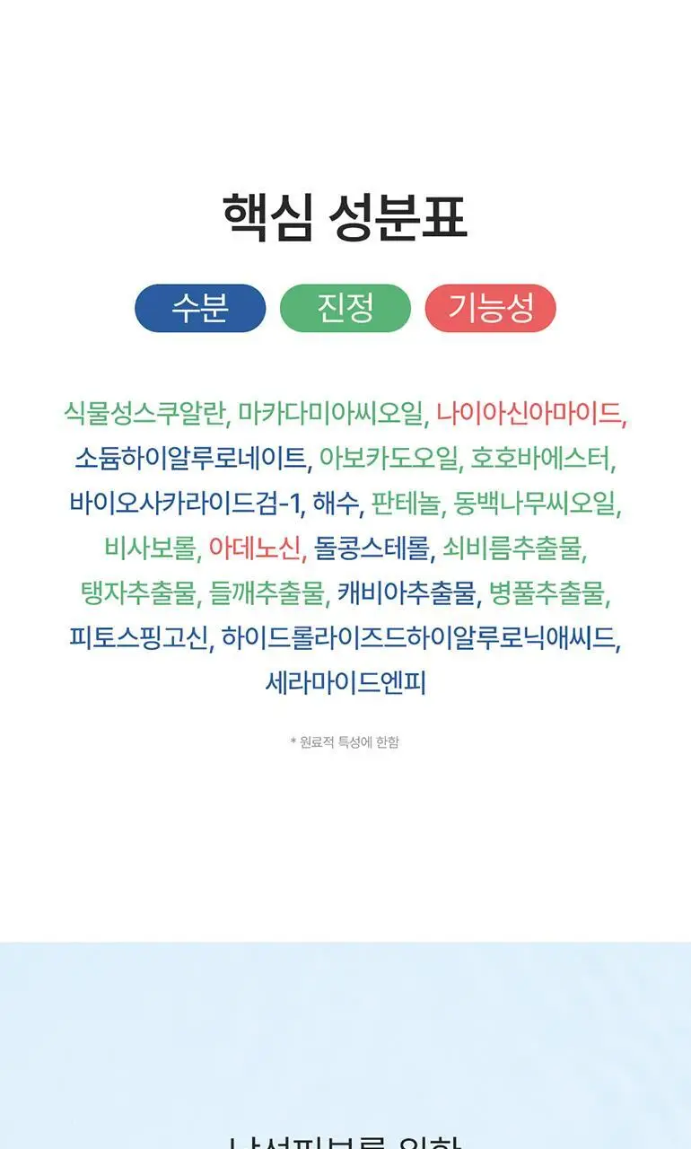 다슈 맨즈 아쿠아 리얼 모이스트 올인원크림 153ml 상세페이지 18