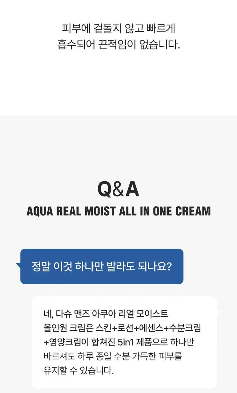 다슈 맨즈 아쿠아 리얼 모이스트 올인원크림 153ml 상세페이지 27