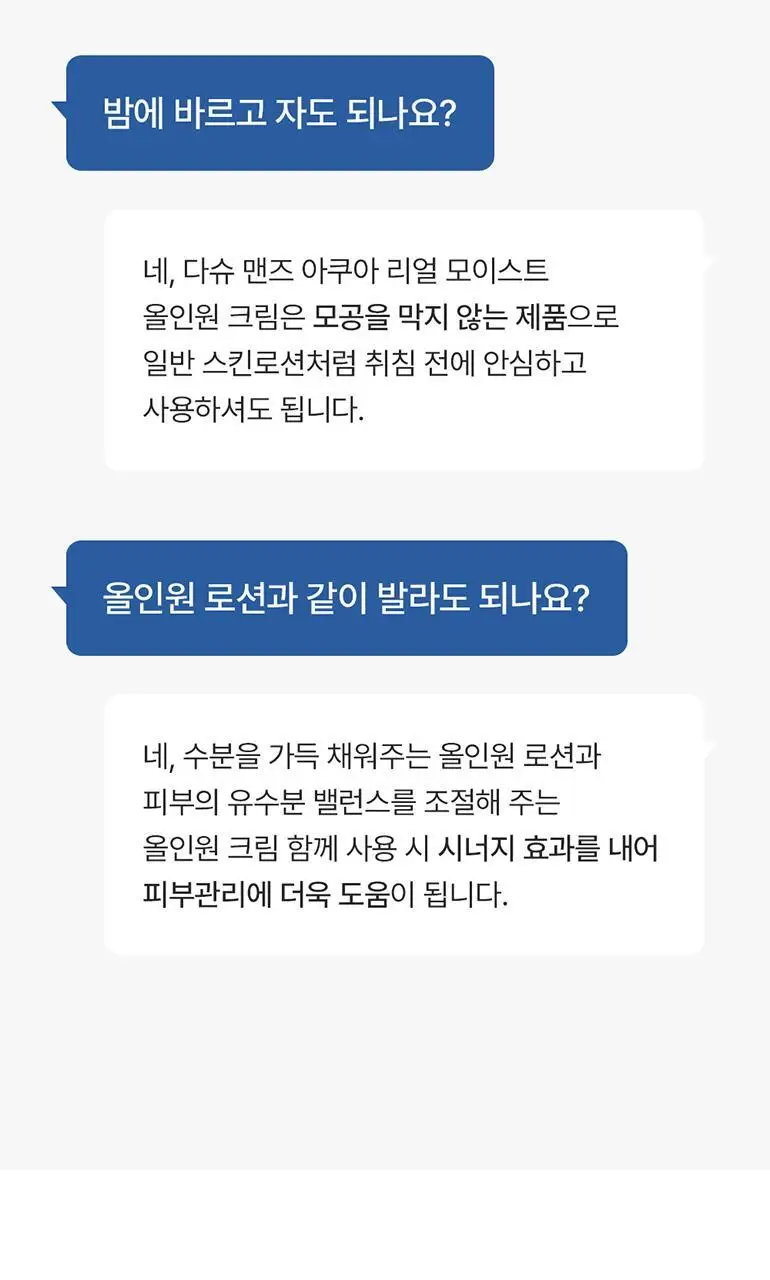 다슈 맨즈 아쿠아 리얼 모이스트 올인원크림 153ml 상세페이지 28