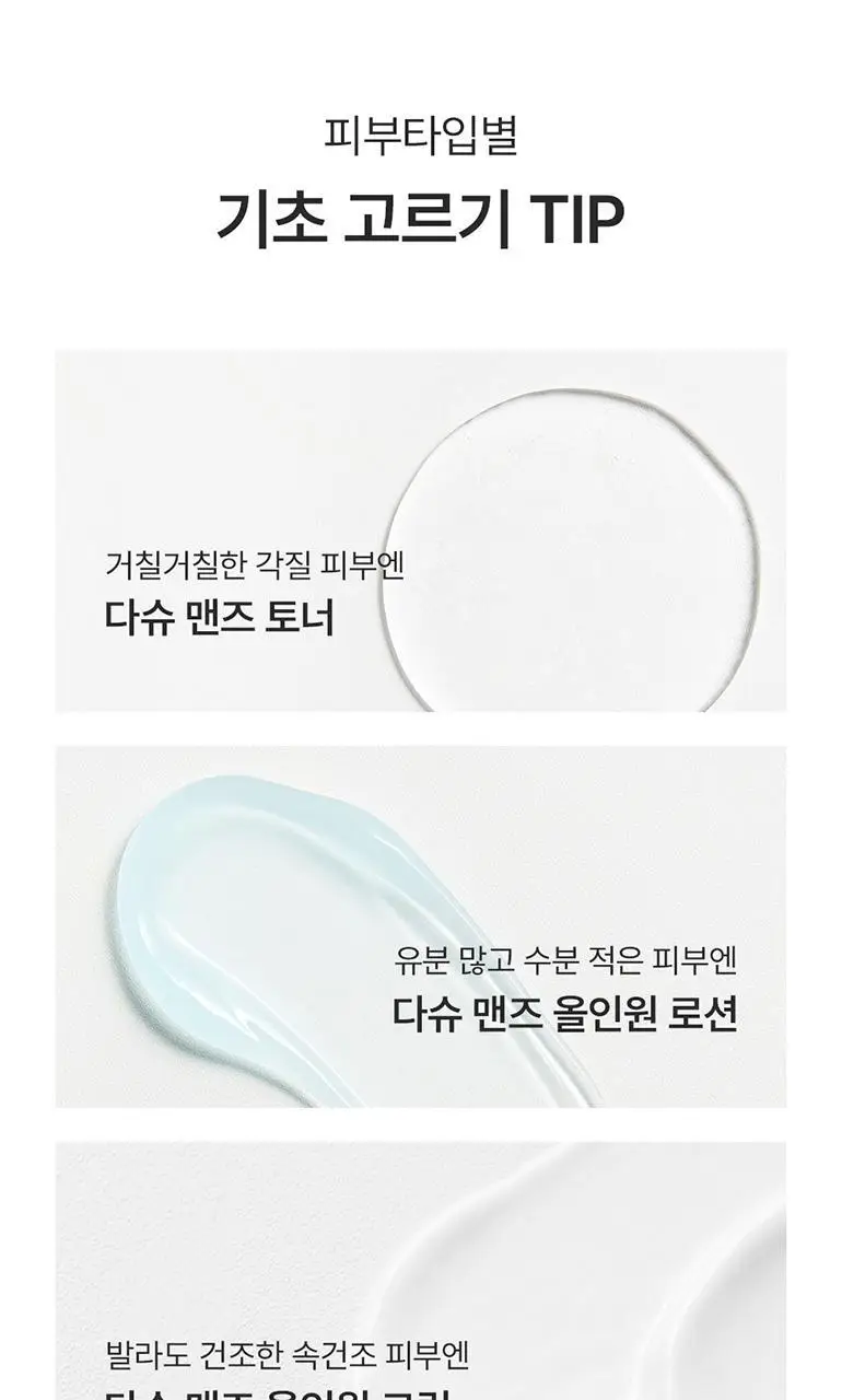 다슈 맨즈 아쿠아 리얼 모이스트 올인원크림 153ml 상세페이지 29