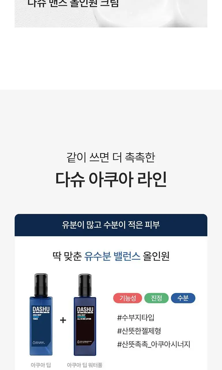 다슈 맨즈 아쿠아 리얼 모이스트 올인원크림 153ml 상세페이지 30