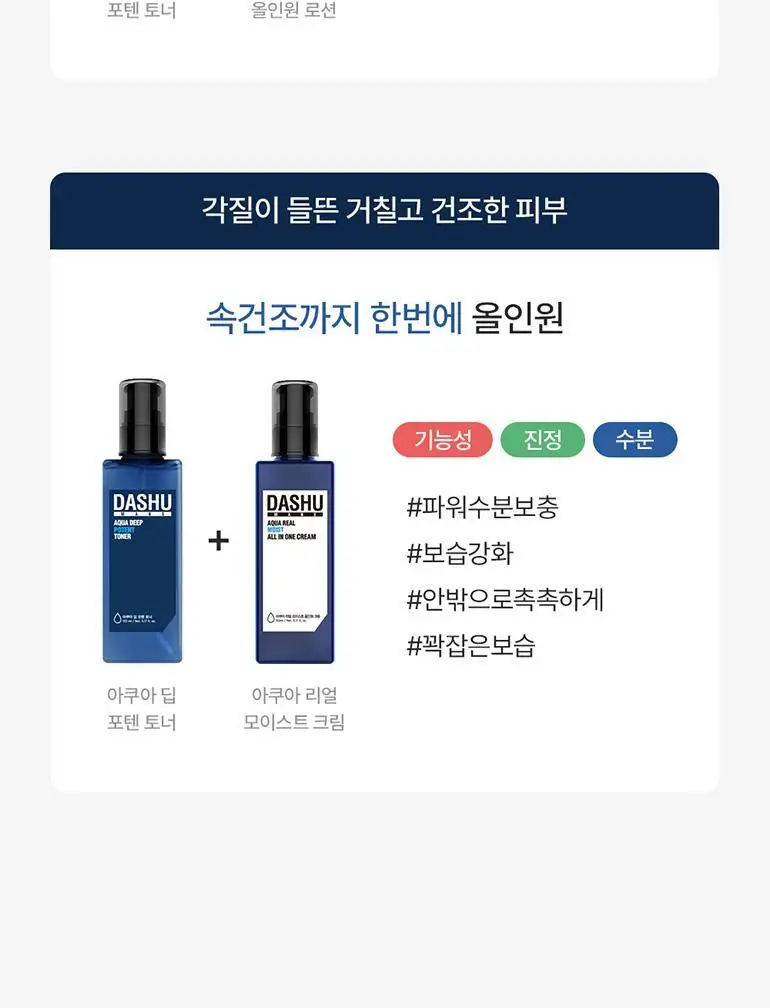 다슈 맨즈 아쿠아 리얼 모이스트 올인원크림 153ml 상세페이지 31