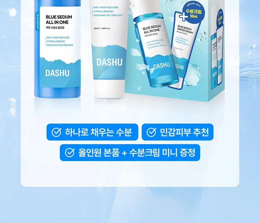 다슈 보이 파란 수분초 올인원 150ml 기획 (+수분크림 50ml) 상세페이지 5