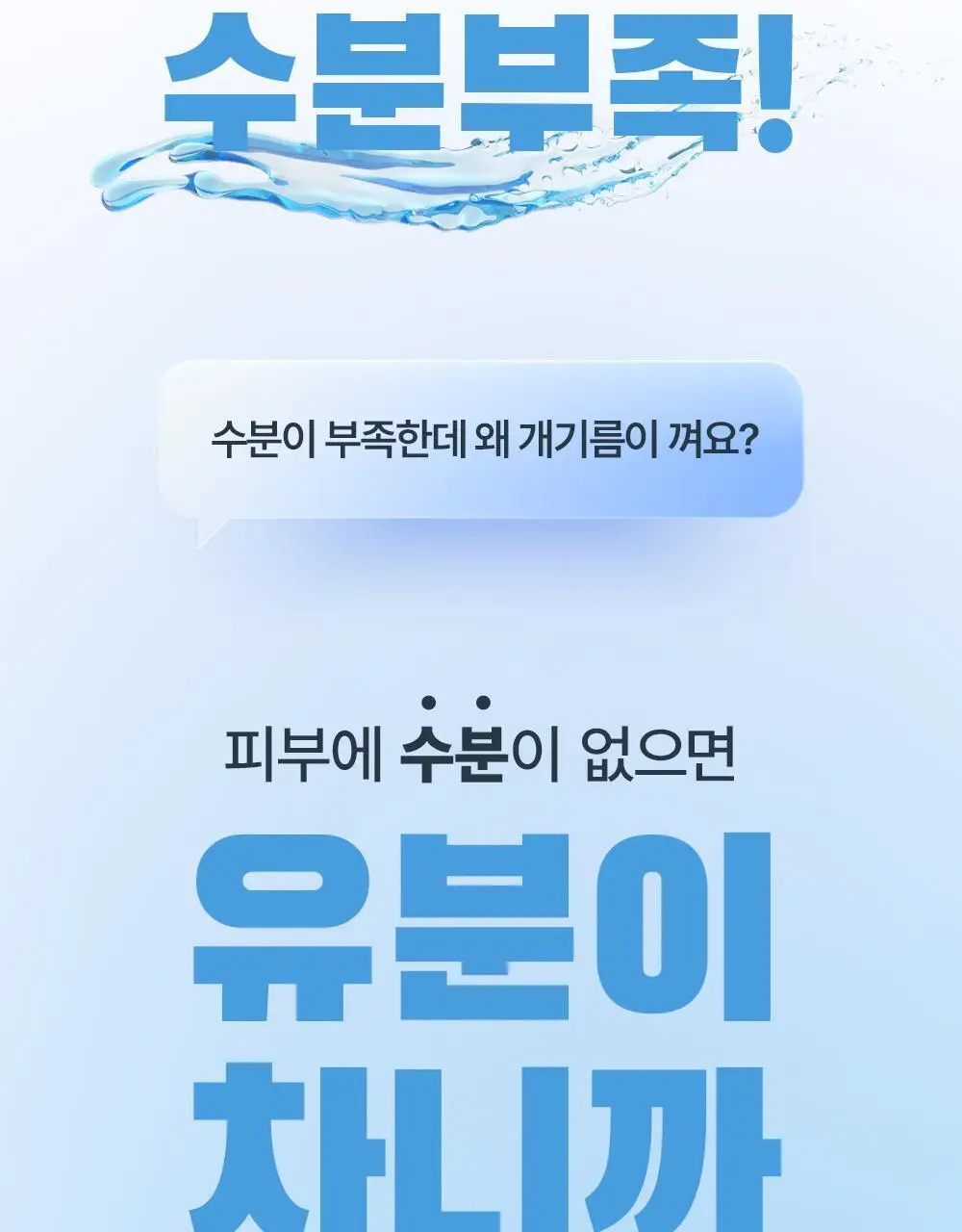 다슈 보이 파란 수분초 올인원 150ml 기획 (+수분크림 50ml) 상세페이지 10