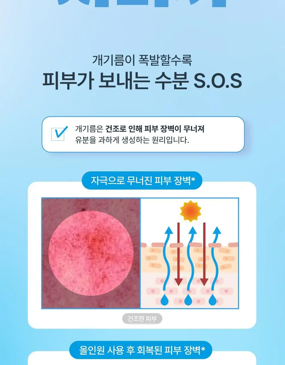 다슈 보이 파란 수분초 올인원 150ml 기획 (+수분크림 50ml) 상세페이지 11