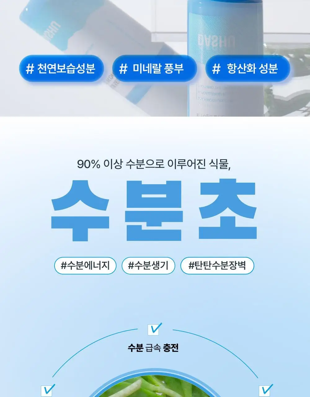 다슈 보이 파란 수분초 올인원 150ml 기획 (+수분크림 50ml) 상세페이지 14