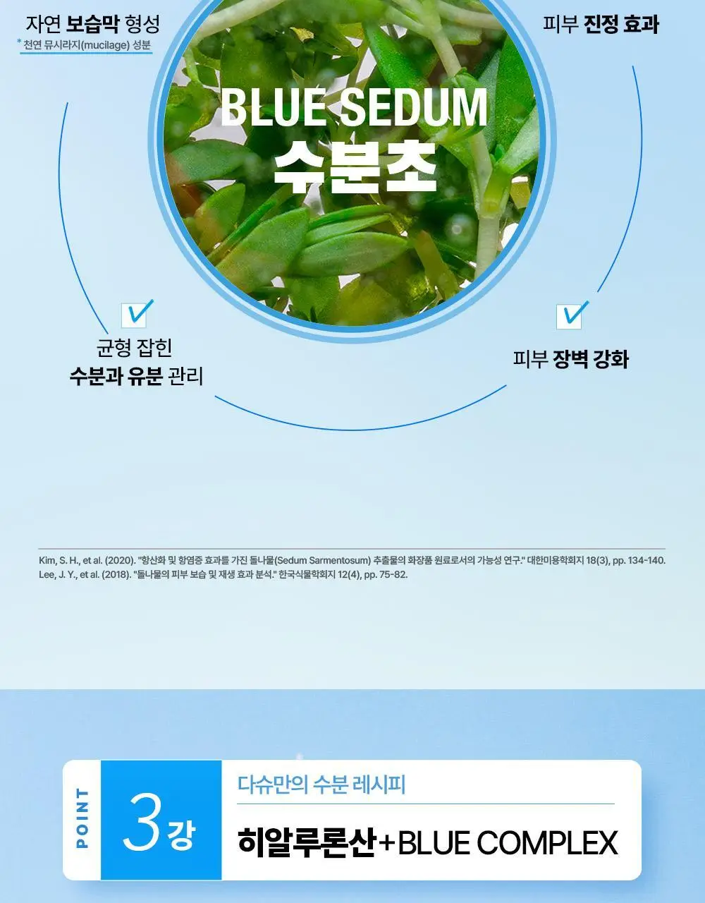 다슈 보이 파란 수분초 올인원 150ml 기획 (+수분크림 50ml) 상세페이지 15