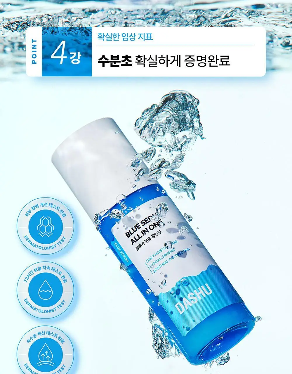 다슈 보이 파란 수분초 올인원 150ml 기획 (+수분크림 50ml) 상세페이지 19