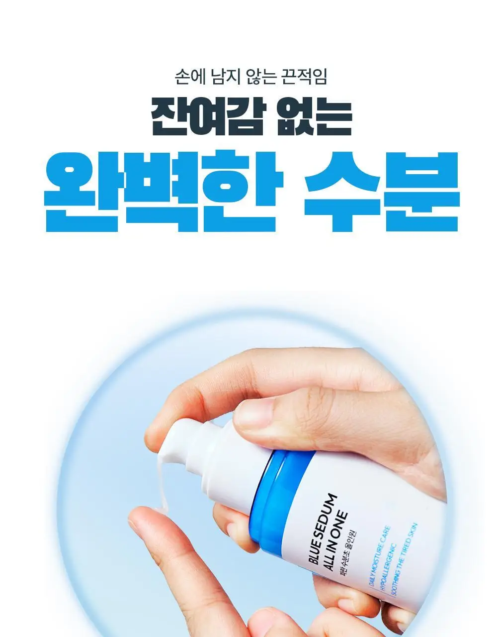 다슈 보이 파란 수분초 올인원 150ml 기획 (+수분크림 50ml) 상세페이지 25