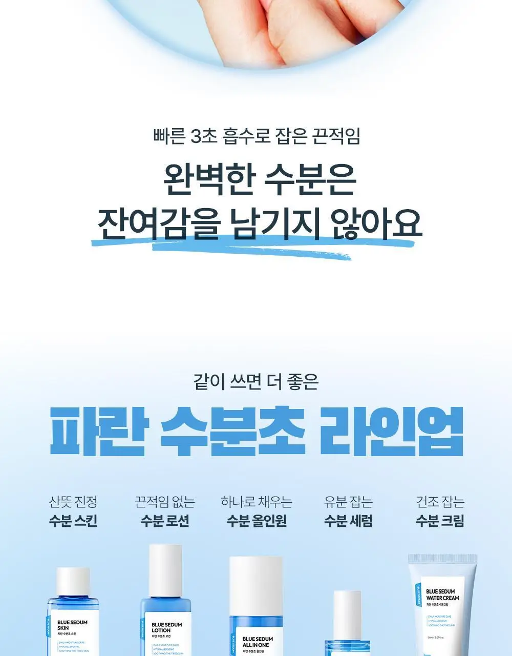 다슈 보이 파란 수분초 올인원 150ml 기획 (+수분크림 50ml) 상세페이지 26