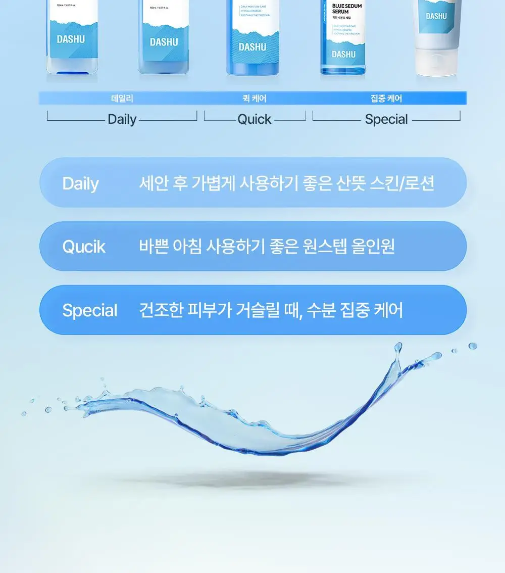 다슈 보이 파란 수분초 올인원 150ml 기획 (+수분크림 50ml) 상세페이지 27