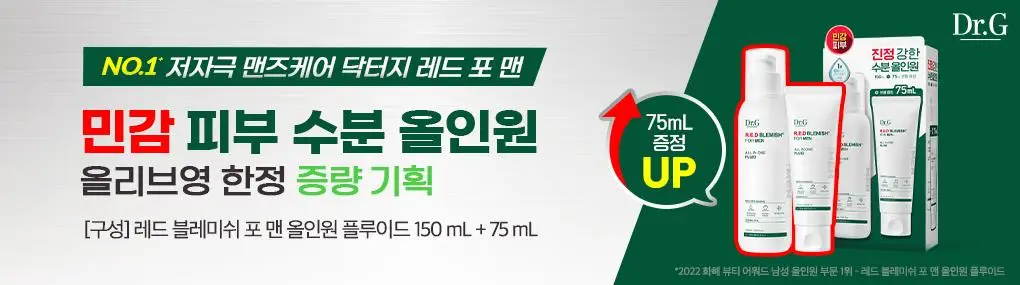 닥터지 레드 블레미쉬 포 맨 올인원 플루이드 150ml+75ml 기획 상세페이지 2