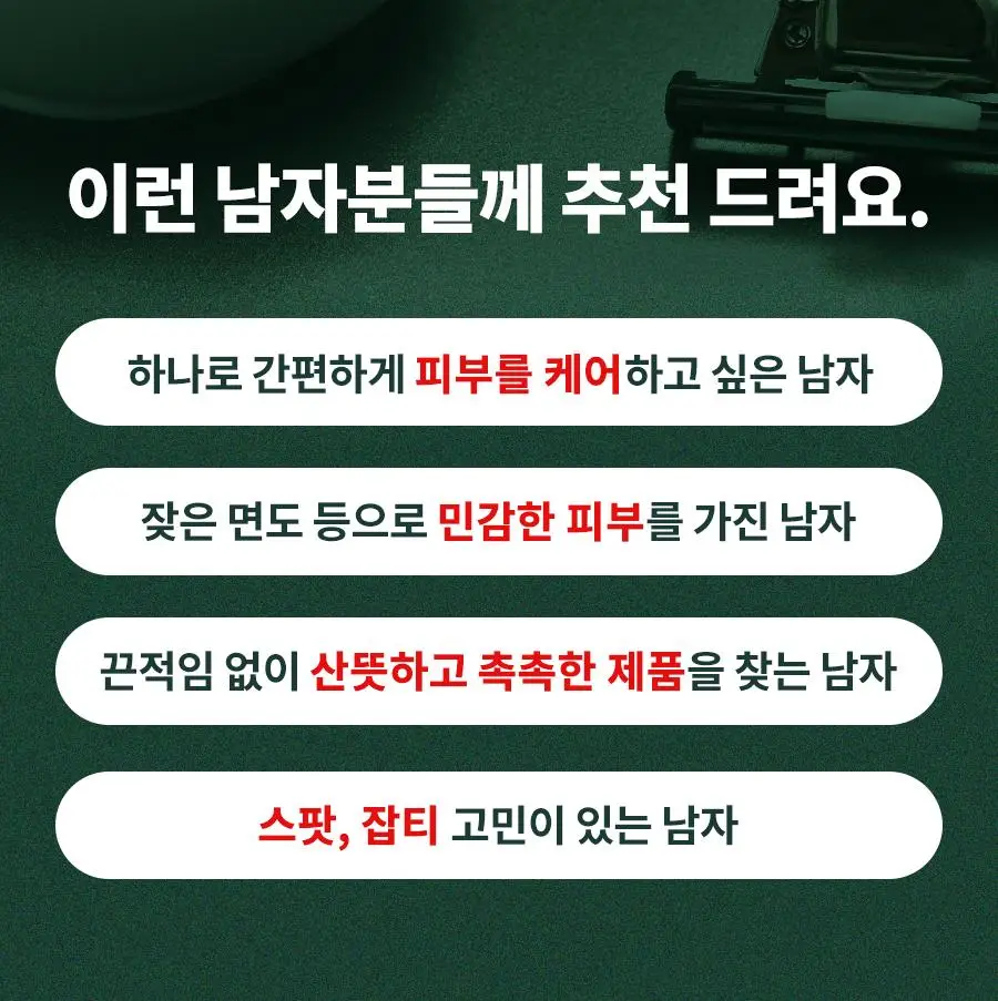 닥터지 레드 블레미쉬 포 맨 올인원 플루이드 150ml+75ml 기획 상세페이지 5