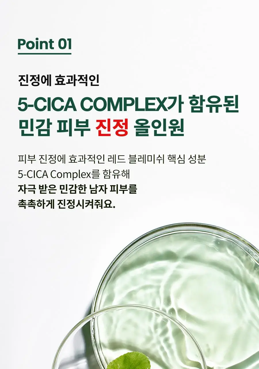 닥터지 레드 블레미쉬 포 맨 올인원 플루이드 150ml+75ml 기획 상세페이지 8
