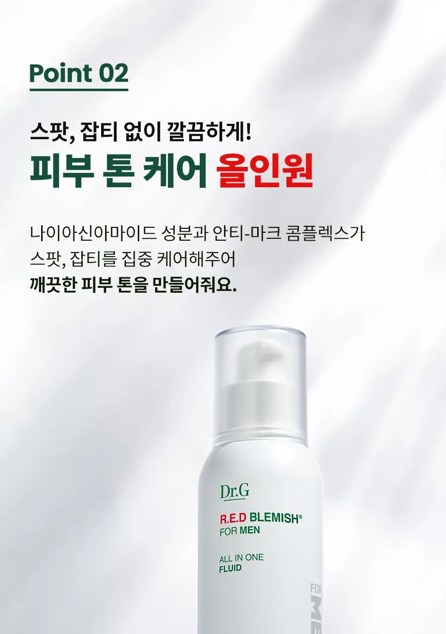 닥터지 레드 블레미쉬 포 맨 올인원 플루이드 150ml+75ml 기획 상세페이지 11