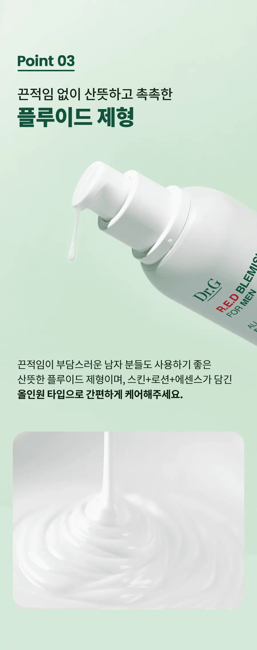 닥터지 레드 블레미쉬 포 맨 올인원 플루이드 150ml+75ml 기획 상세페이지 13