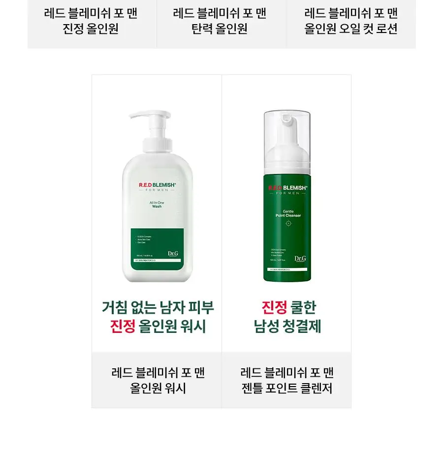 닥터지 레드 블레미쉬 포 맨 올인원 플루이드 150ml+75ml 기획 상세페이지 17