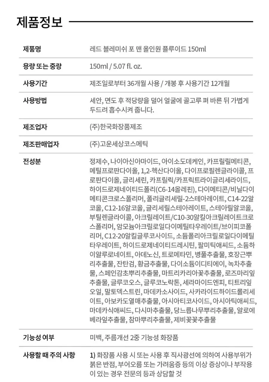 닥터지 레드 블레미쉬 포 맨 올인원 플루이드 150ml+75ml 기획 상세페이지 18