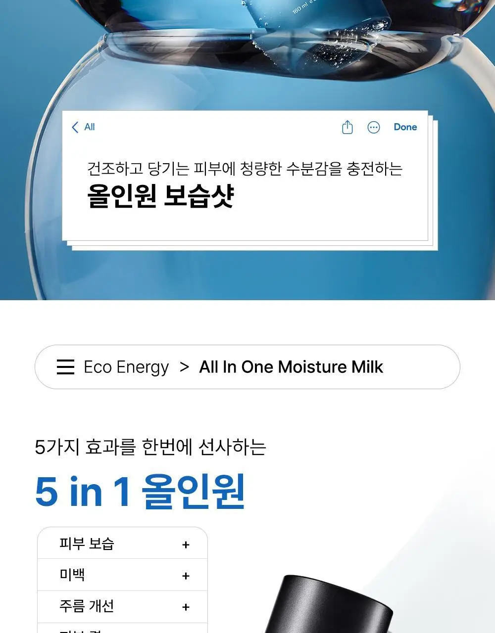더샘 에코 에너지 올인원 2종 택 1 상세페이지 7