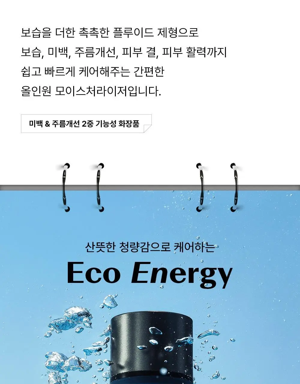 더샘 에코 에너지 올인원 2종 택 1 상세페이지 10