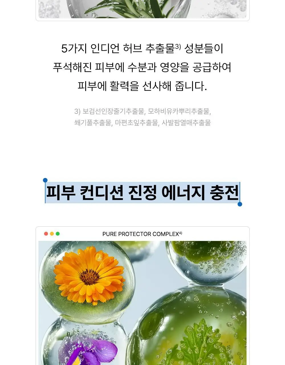 더샘 에코 에너지 올인원 2종 택 1 상세페이지 14