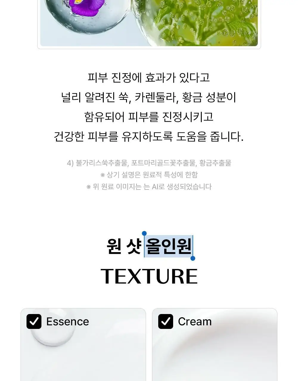 더샘 에코 에너지 올인원 2종 택 1 상세페이지 15