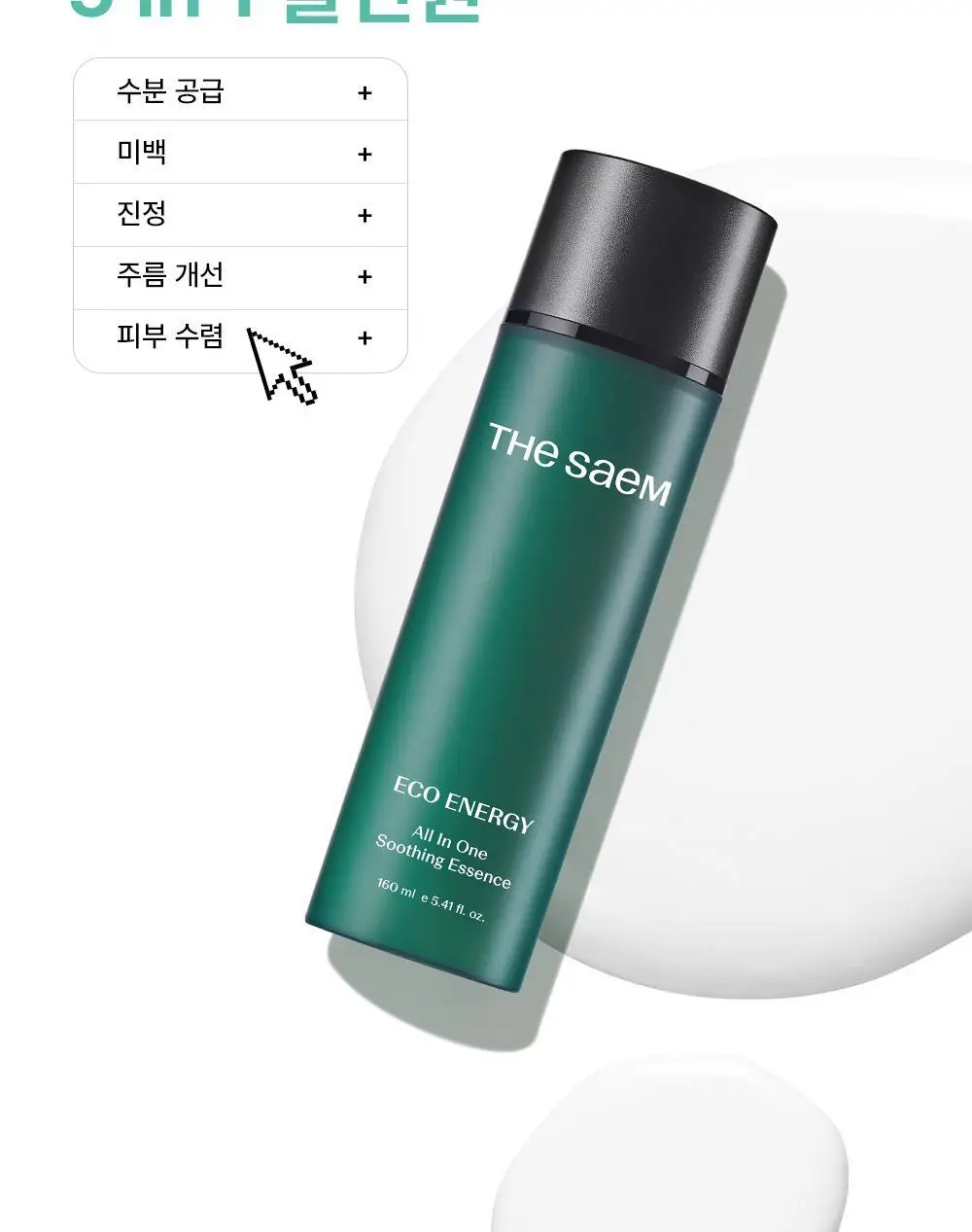 더샘 에코 에너지 올인원 2종 택 1 상세페이지 20
