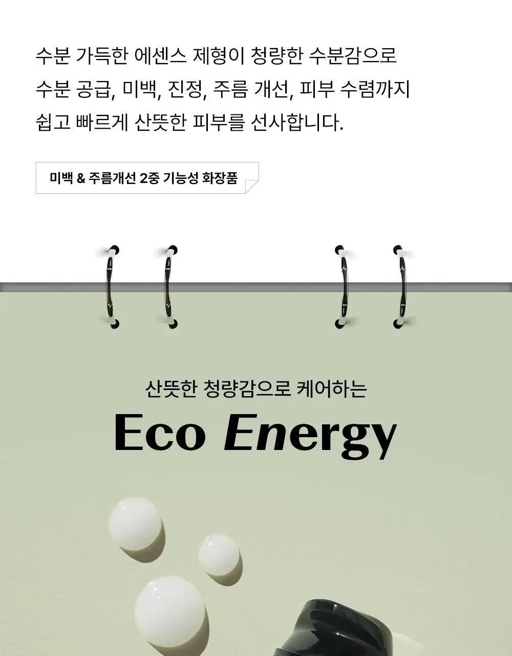 더샘 에코 에너지 올인원 2종 택 1 상세페이지 22