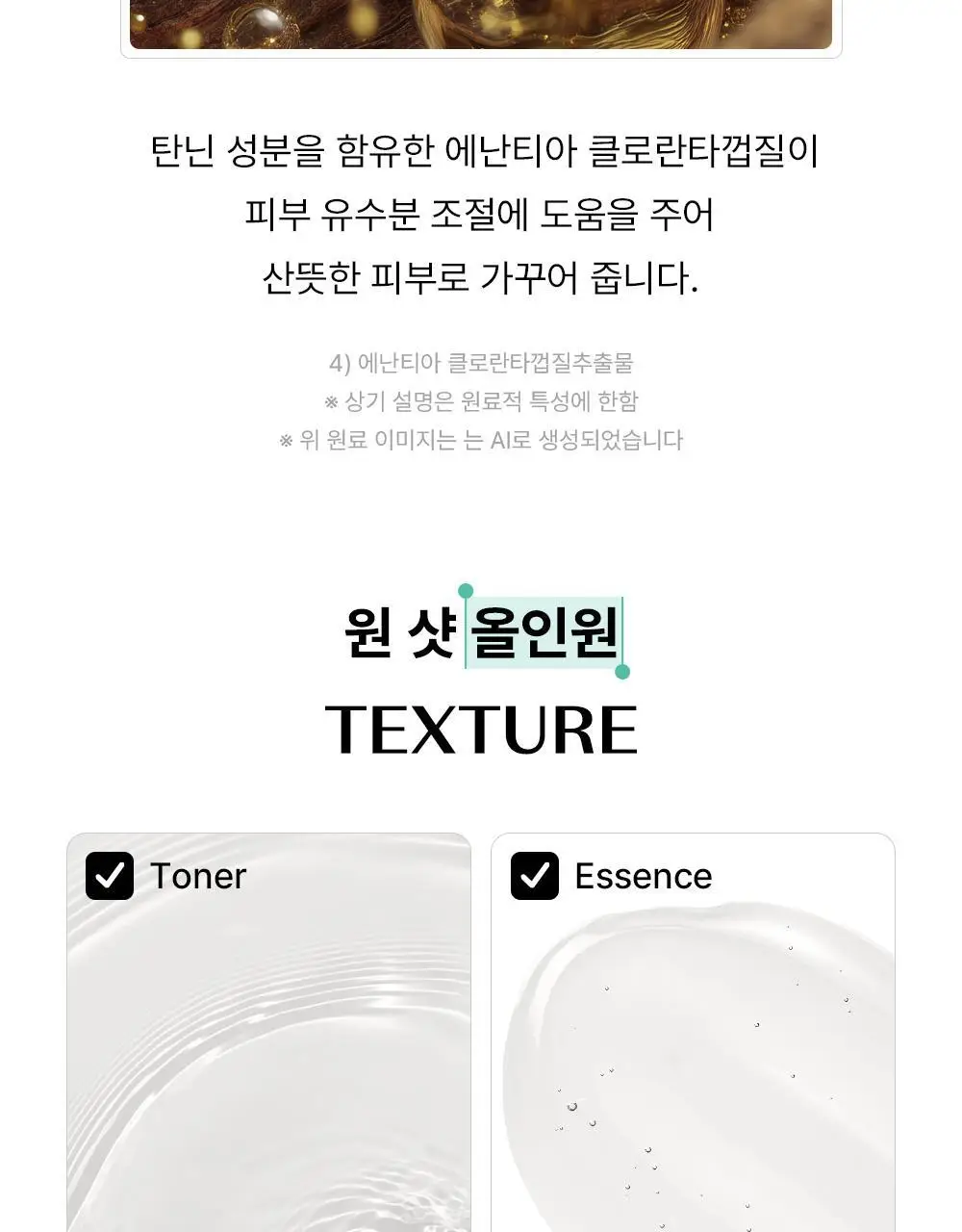 더샘 에코 에너지 올인원 2종 택 1 상세페이지 27