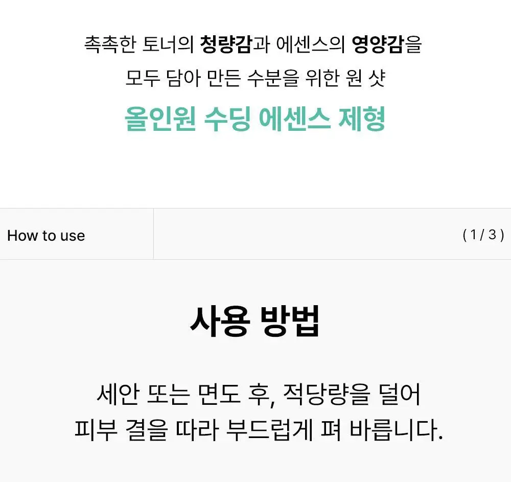 더샘 에코 에너지 올인원 2종 택 1 상세페이지 30