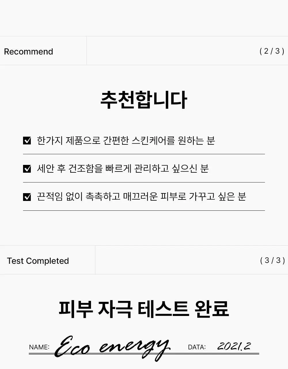 더샘 에코 에너지 올인원 2종 택 1 상세페이지 32
