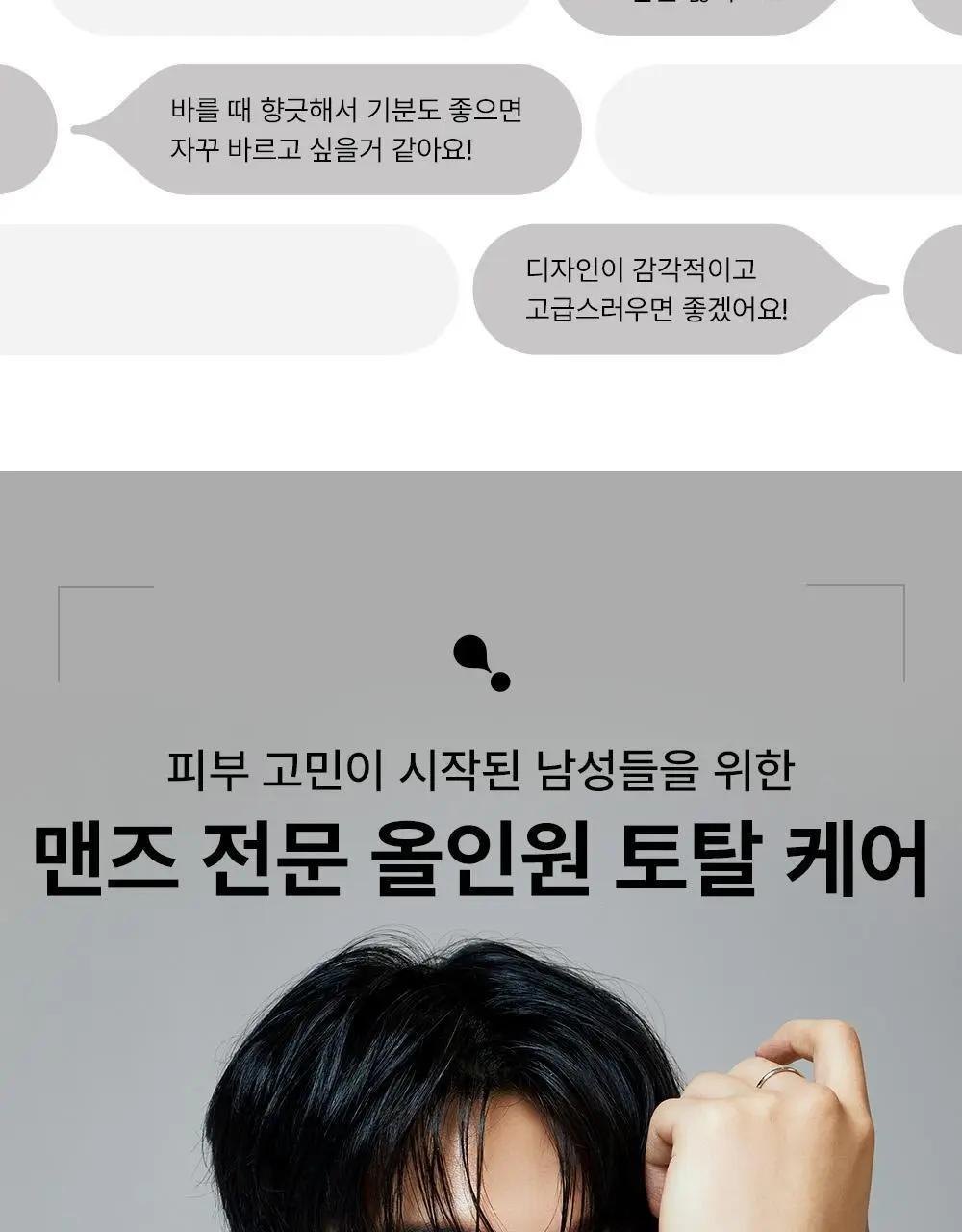 더샘 클래식 옴므 올인원 에센스 상세페이지 4