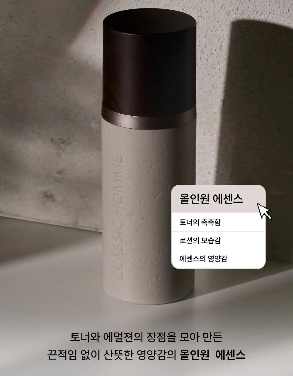 더샘 클래식 옴므 올인원 에센스 상세페이지 9