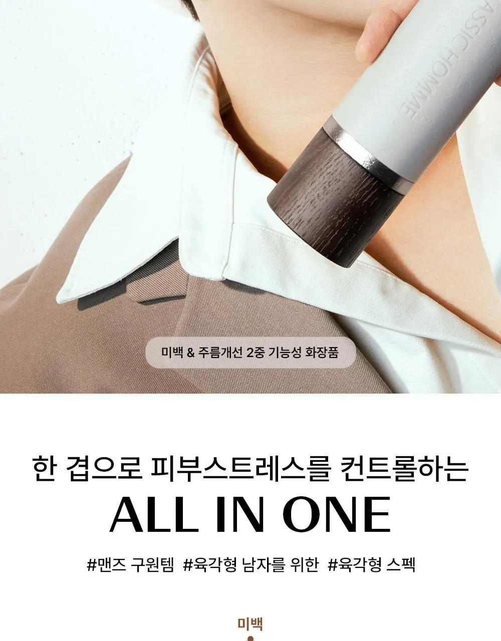 더샘 클래식 옴므 올인원 에센스 상세페이지 11