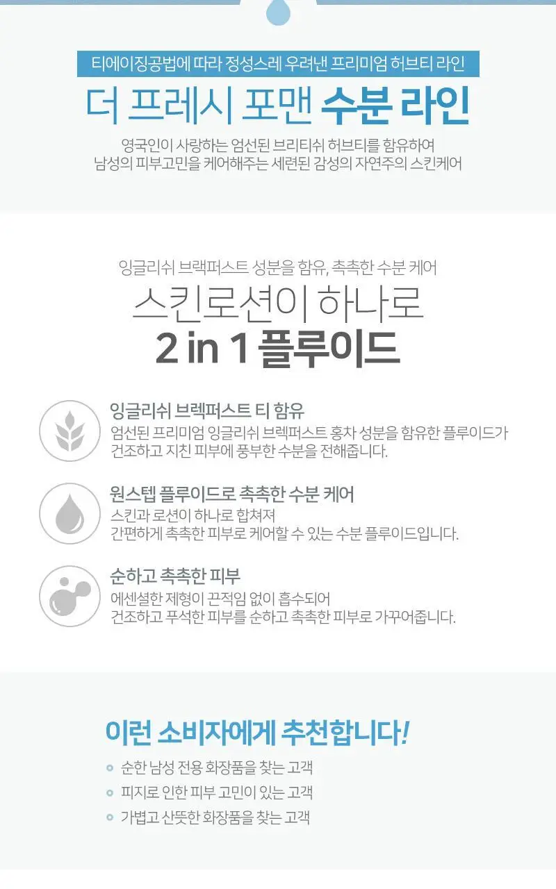 더페이스샵 더프레시 포맨 수분 플루이드 200ml 상세페이지 2