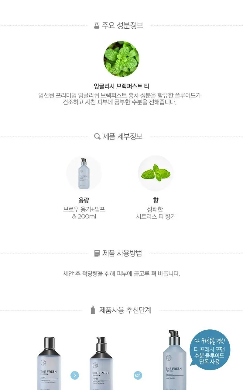 더페이스샵 더프레시 포맨 수분 플루이드 200ml 상세페이지 3