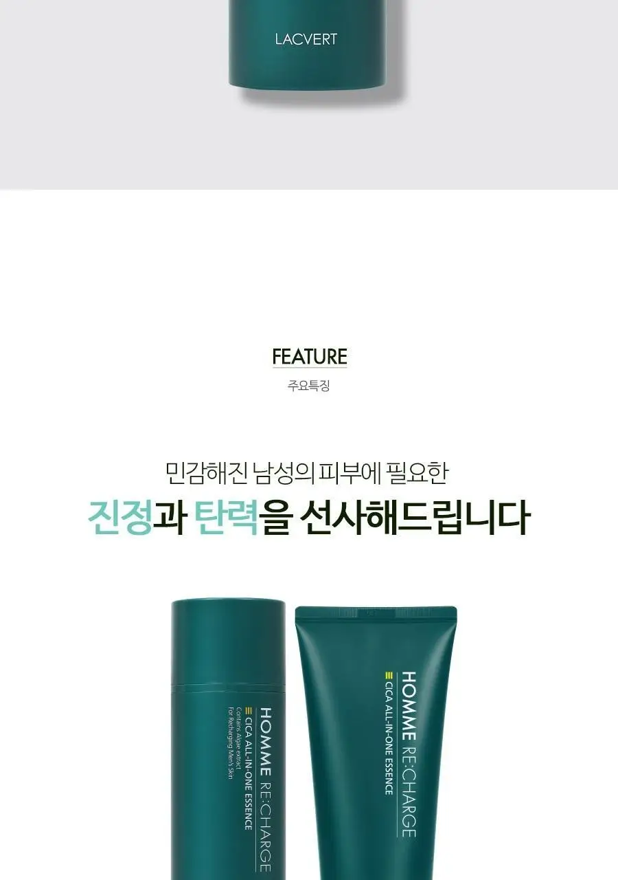라끄베르 옴므 리차지 시카 올인원 에센스 150ml 1+1 기획 상세페이지 2