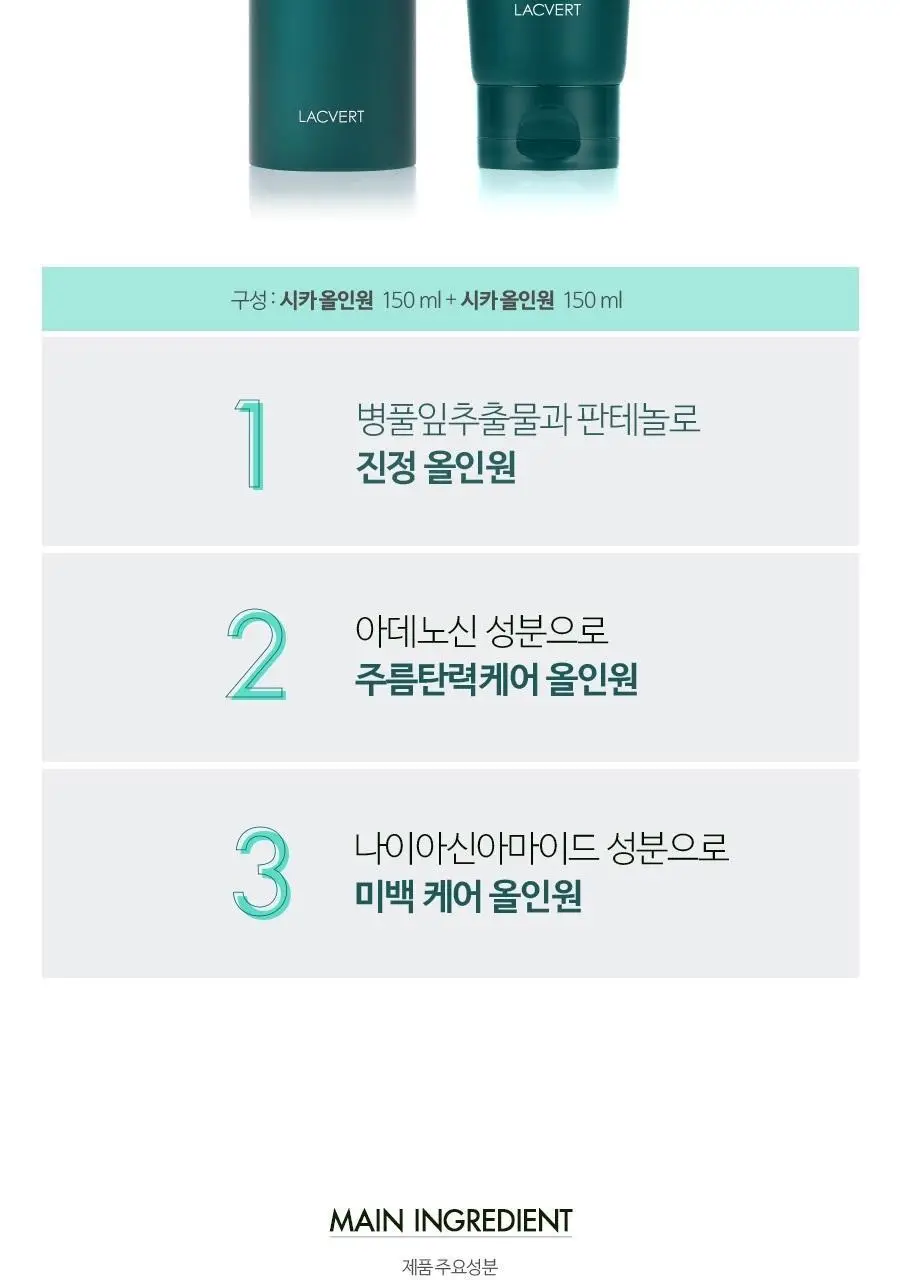 라끄베르 옴므 리차지 시카 올인원 에센스 150ml 1+1 기획 상세페이지 3