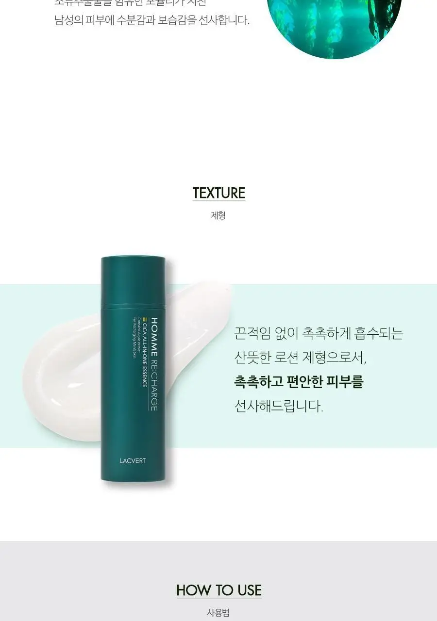 라끄베르 옴므 리차지 시카 올인원 에센스 150ml 1+1 기획 상세페이지 5