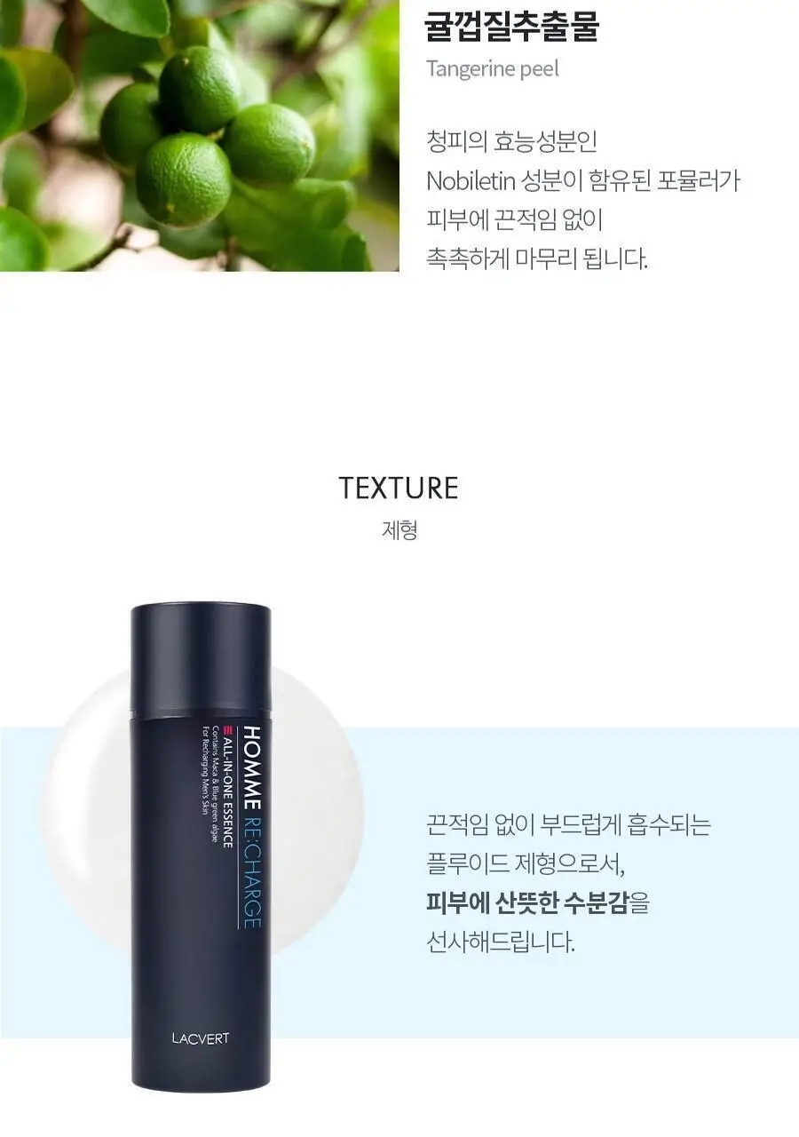 라끄베르 옴므 리차지 올인원 에센스 150ml 1+1 기획 상세페이지 5