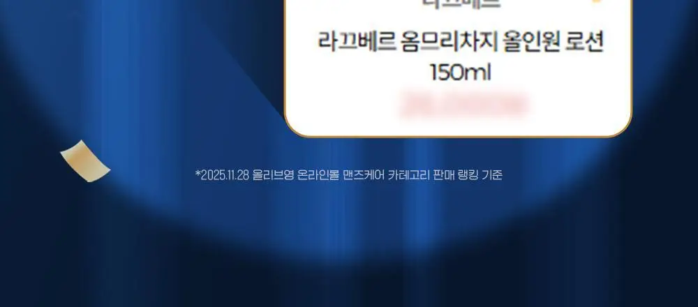 라끄베르 옴므리차지 올인원 로션 150ml 상세페이지 2